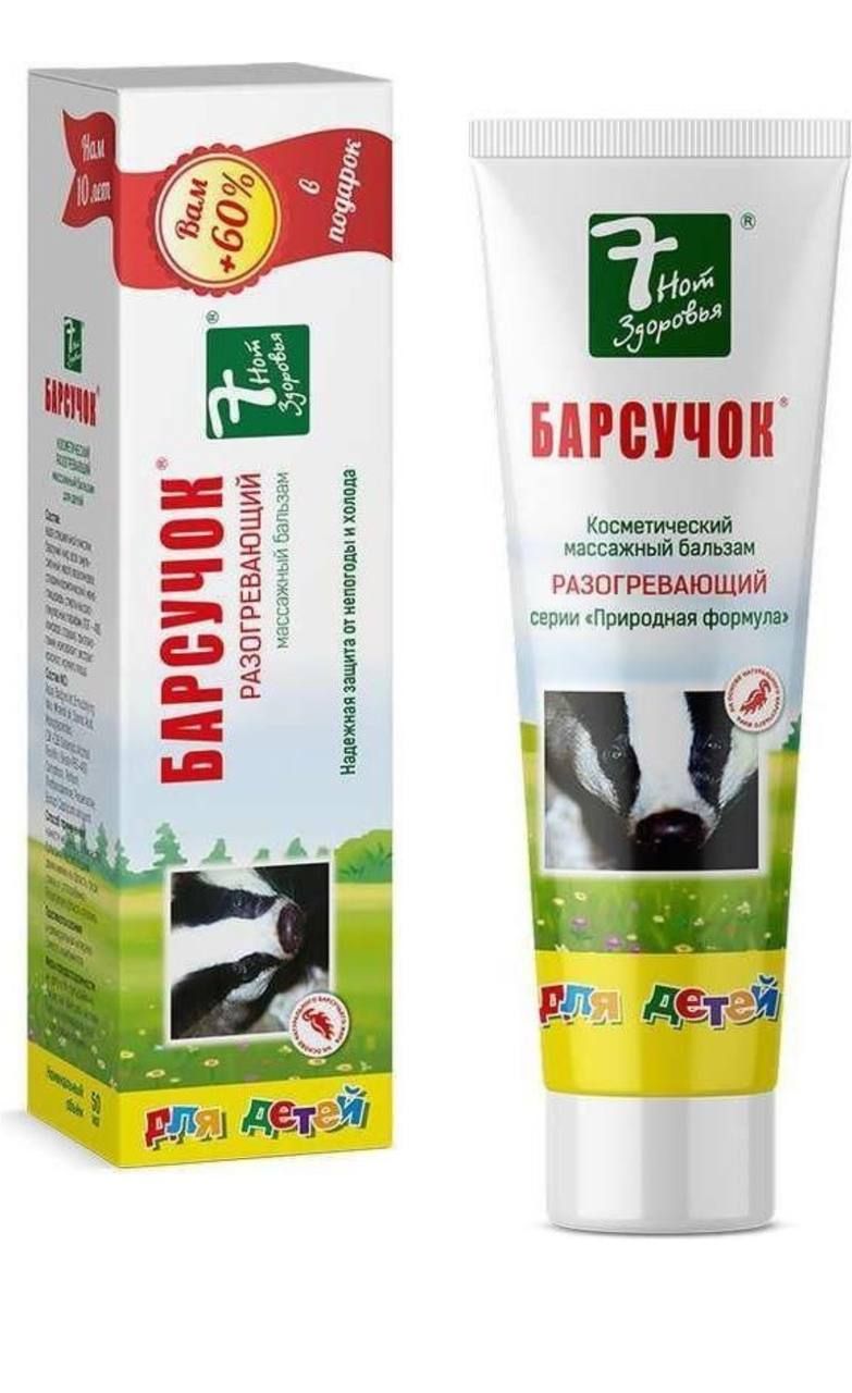 Бальзам массажный разогревающий для детей Барсучок 7 Нот здоровья 50мл