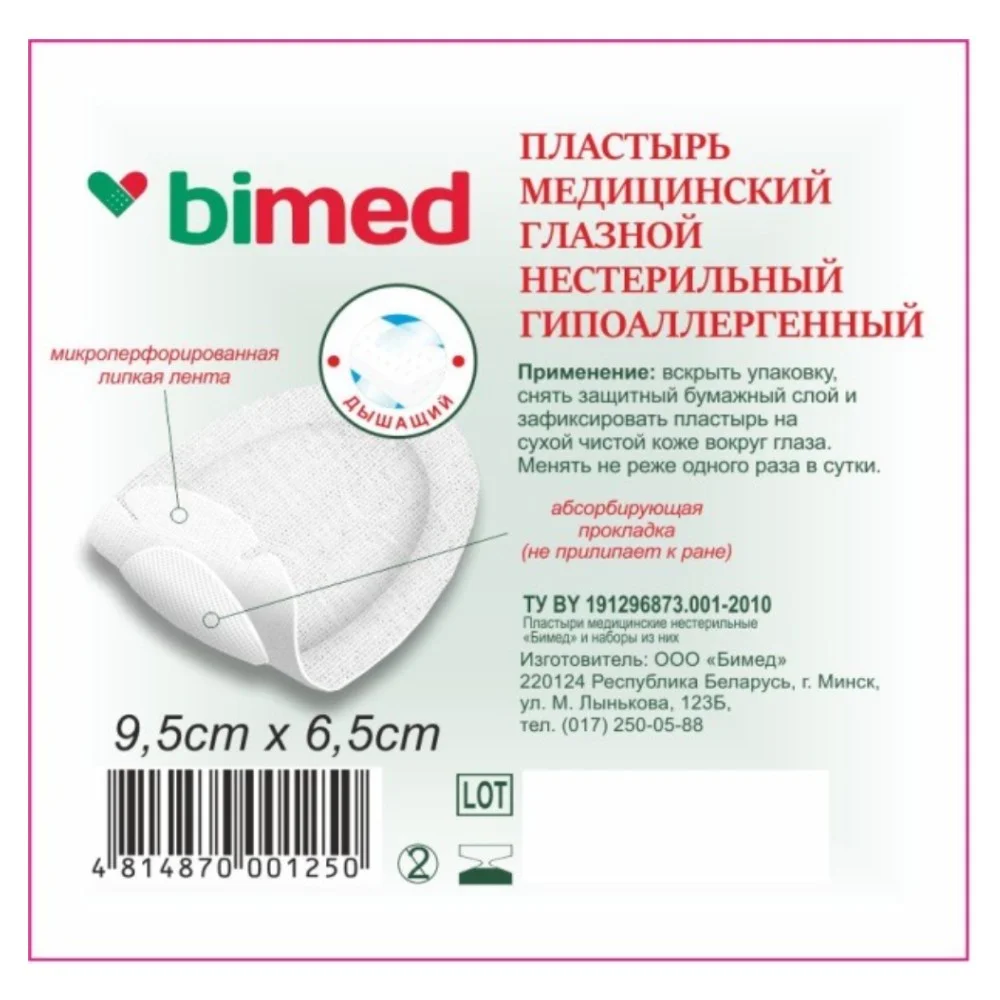 Пластыри медицинские Бимед нетканая основа гипоаллергенные глазные 9,5смх6,5см №1