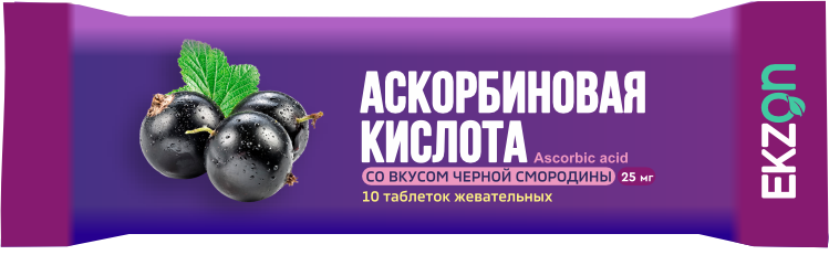 Аскорбиновая кислота таблетки жеват. (со вкусом черн.смородины) 25мг упаковка №10