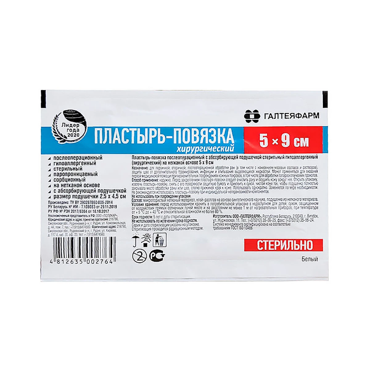 Пластырь-повязка послеопер. с абсорб. подушечкой стер. гипоаллергенный (хирургический) пленочная основа 5см 9см №1 ультратонкий