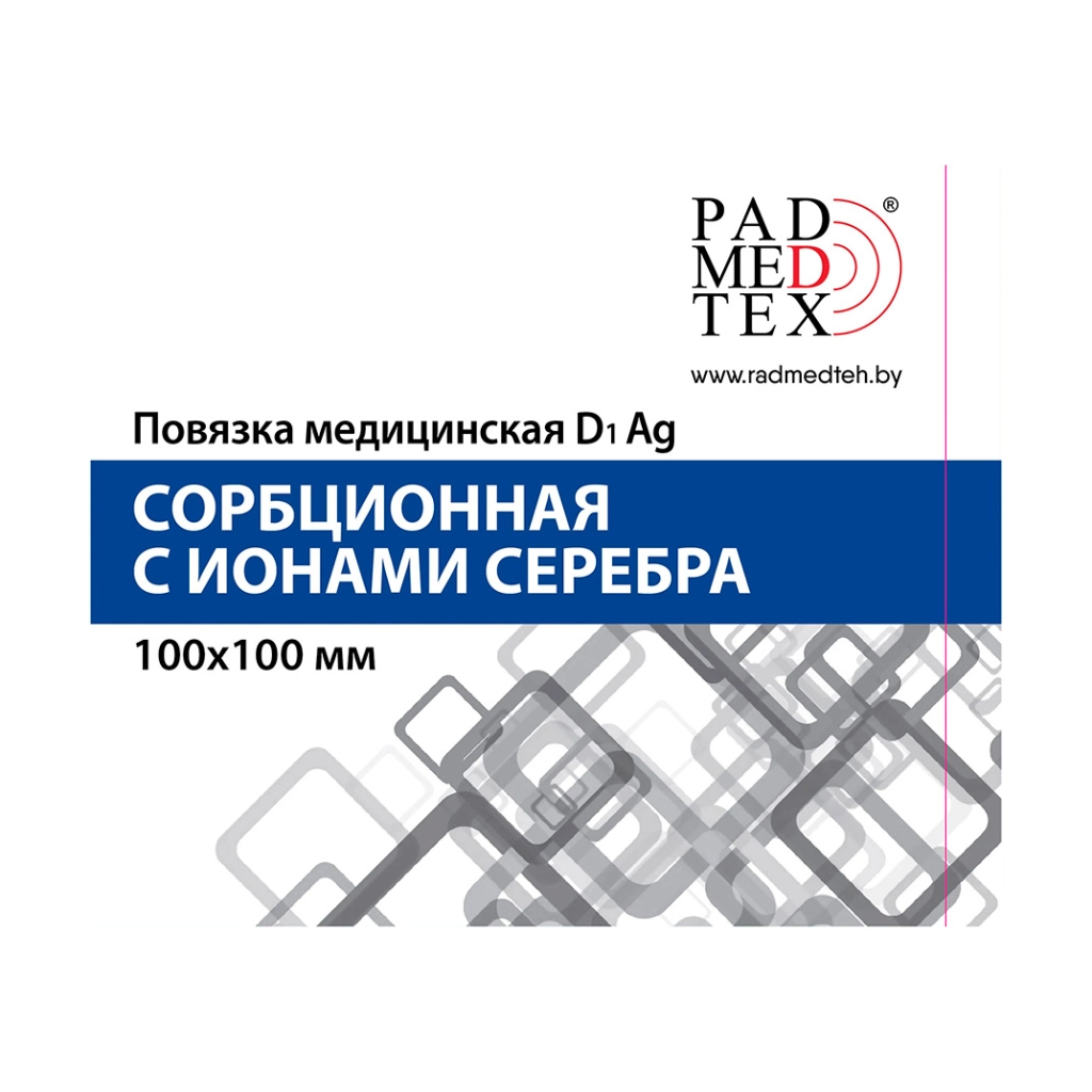 Повязка медицинская:исполнение-D1Ag сорбционная с ионами серебра стерильн. 100мм 100мм штука №1
