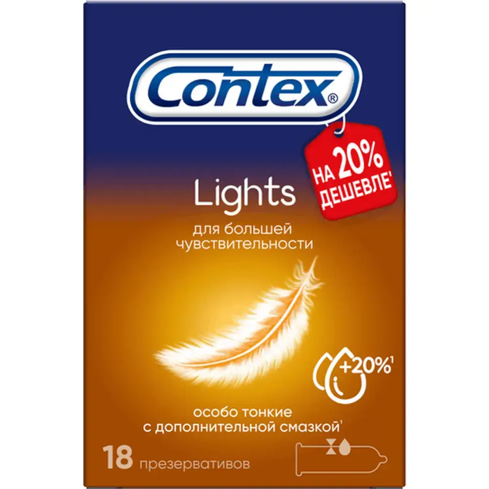 Презервативы Contex Lights  №18 особо тонкие 