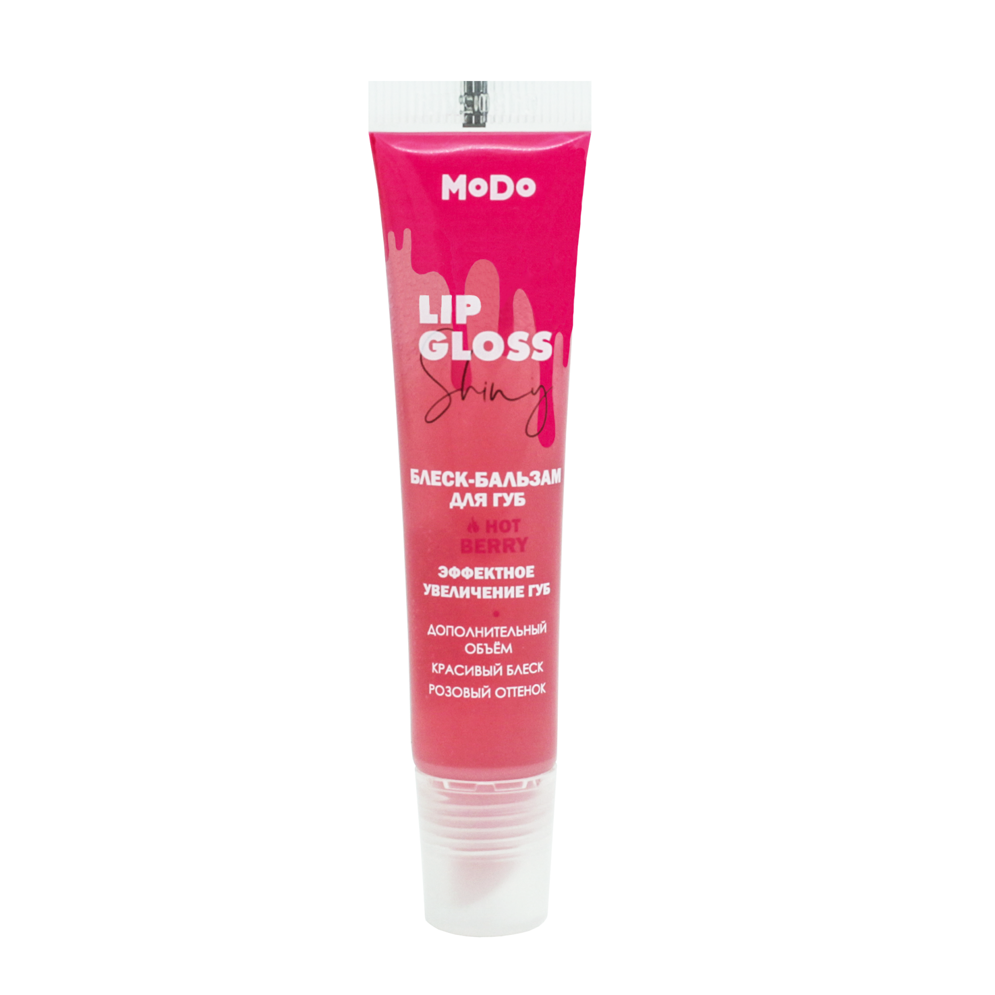 Блеск-бальзам для губ MODO HOT BERRY  Эффектное увеличение губ 15мл