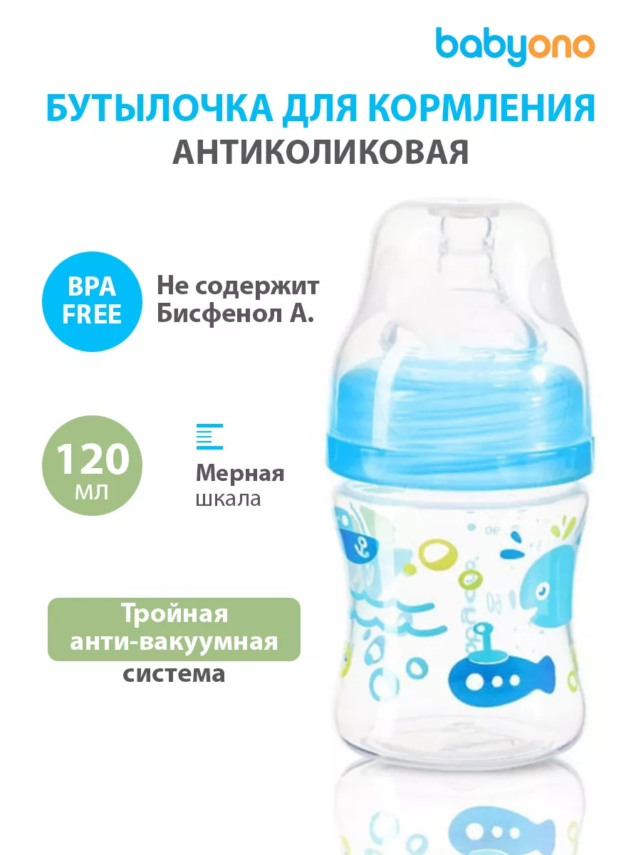 Бутылочка антиколиковая с широким горлышком BabyOno (голубая) 120мл