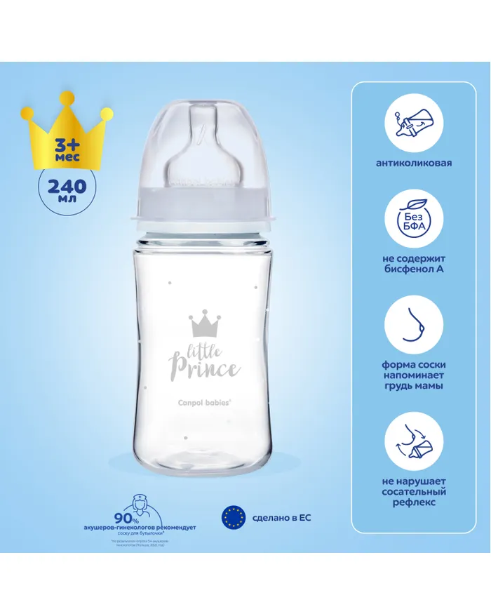 Бутылочка для кормления 240мл арт 35/234 blu