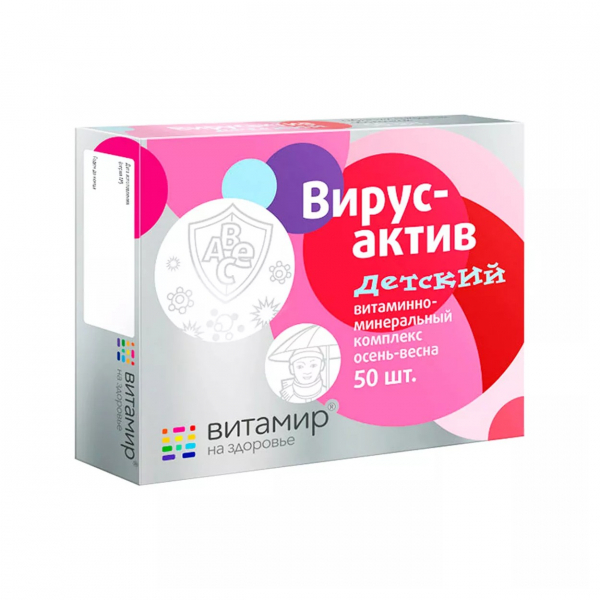 Вирусактив витаминно-минеральный комплекс детский осень-весна с антиоксидантами таблетки №50 БАД