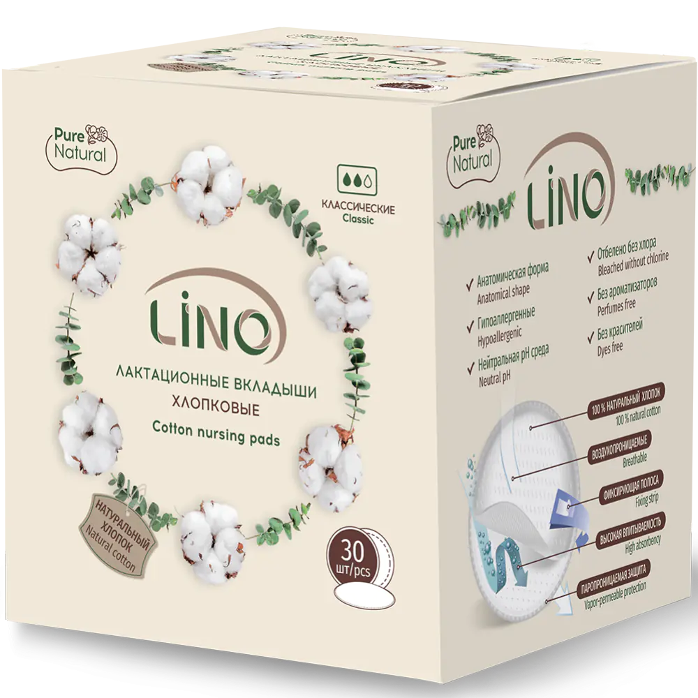 Вкладыши лактационные хлопковые классические LINO №30