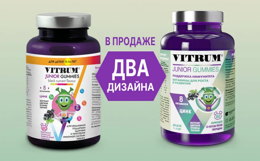 Витрум Юниор мармеладки со вкусом черной смородины 3500мг №60 БАД
