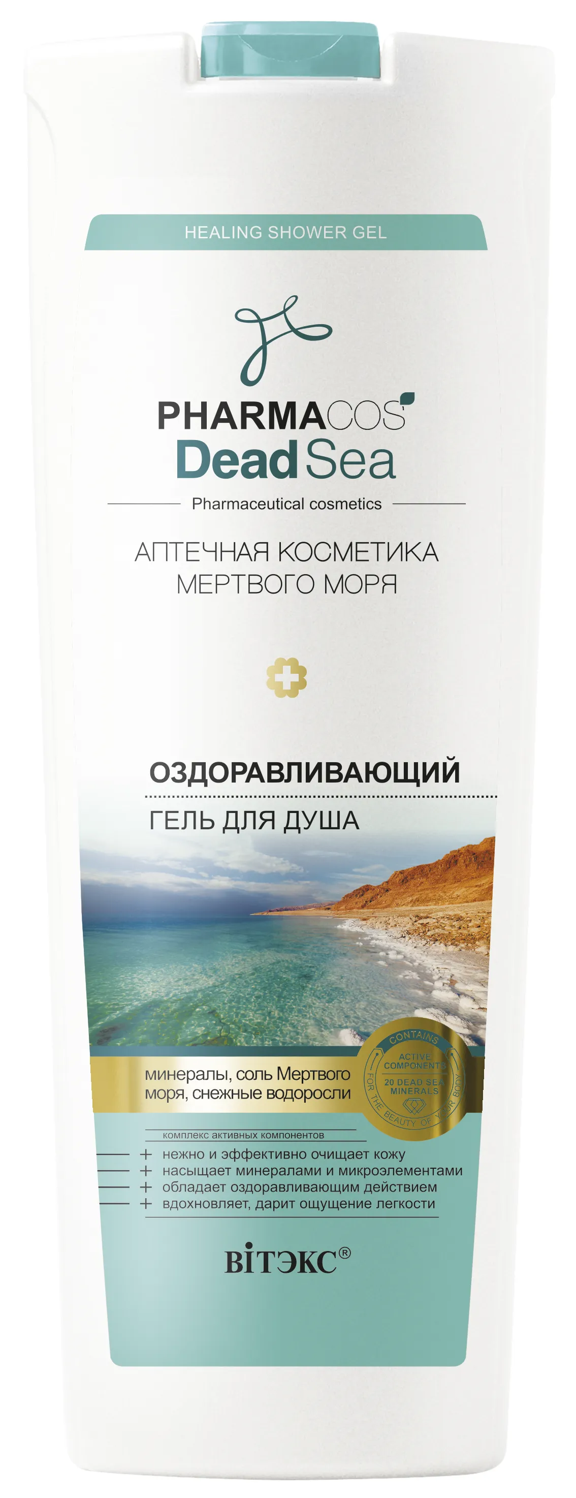 Гель для душа оздоравливающий PHARMACOS DEAD SEA 500мл