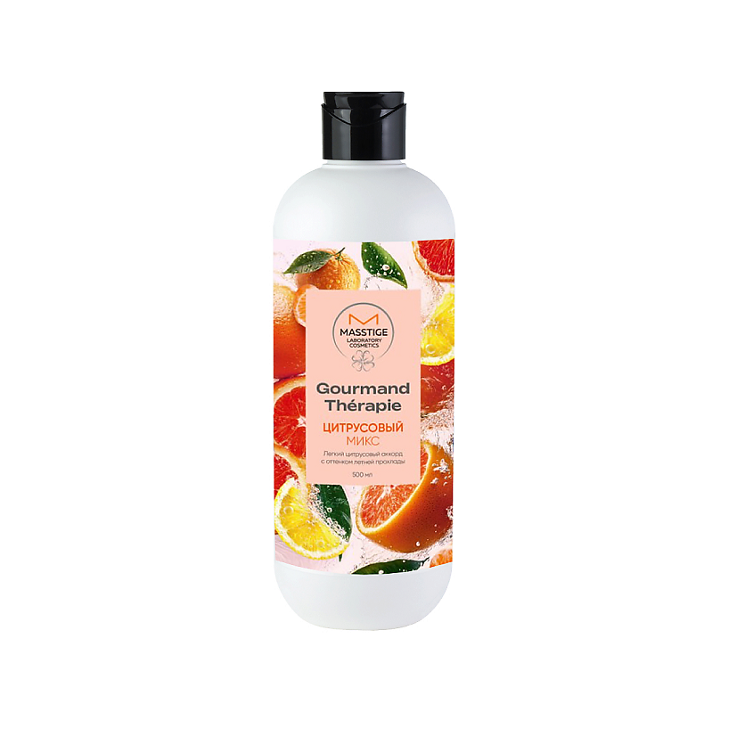 Гель для душа Цитрусовый микс  Gourmand Therapie Masstige 500мл