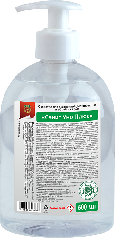 Санит Уно Плюс средство для экстренной дезинфекции и обработки рук 0,5л