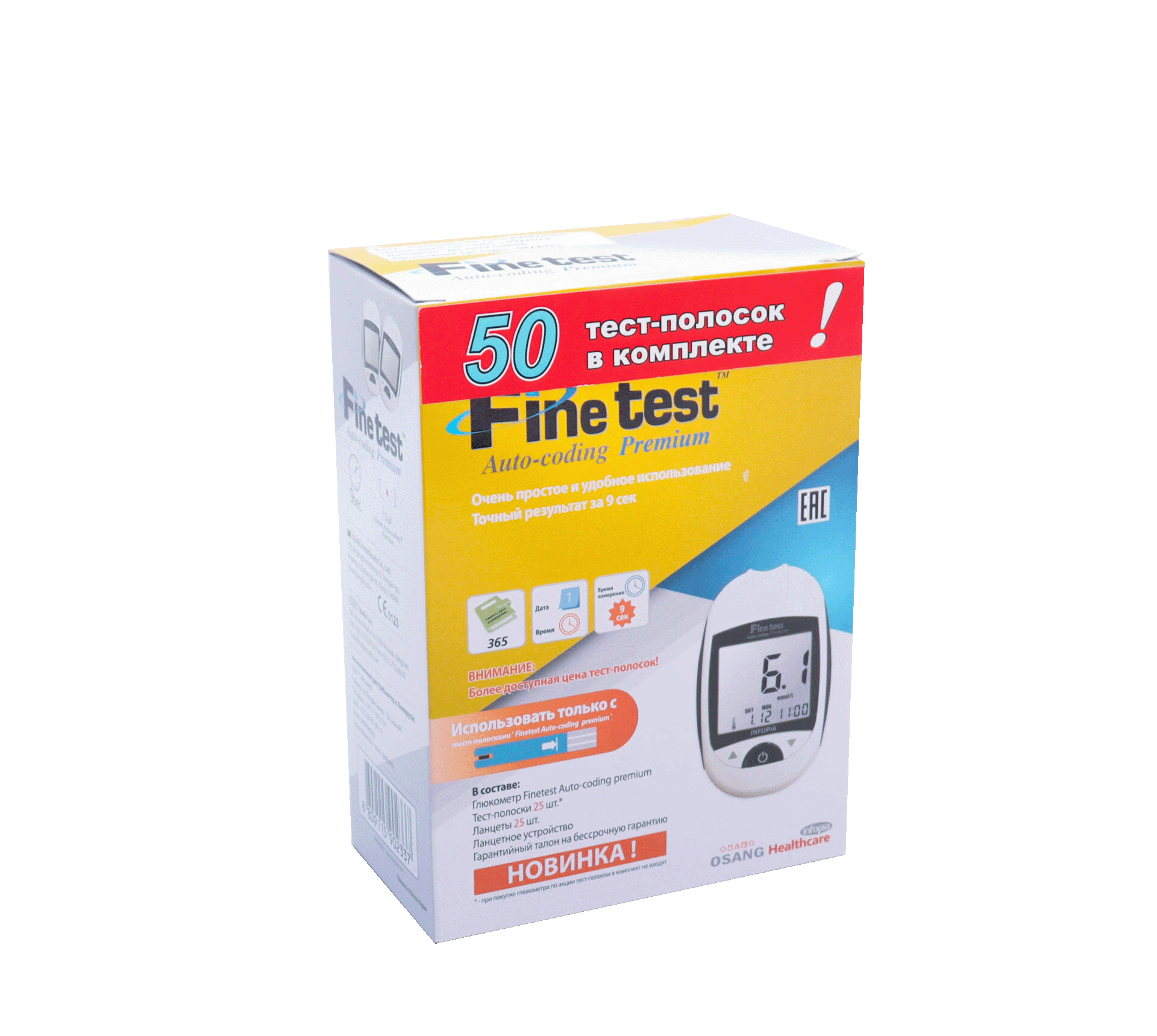 Система мониторинга глюкозы в крови Finetest Auto-coding Premium (глюкометр+тест-полоски №50+устройство ланцетное+ланцеты №25)