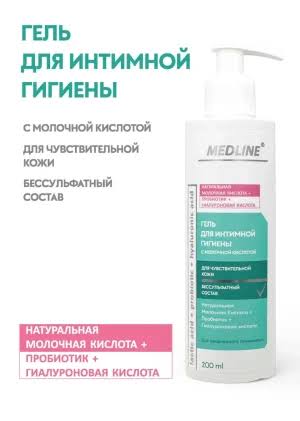 Гель для интимной гигиены с молочной кислотой 200мл