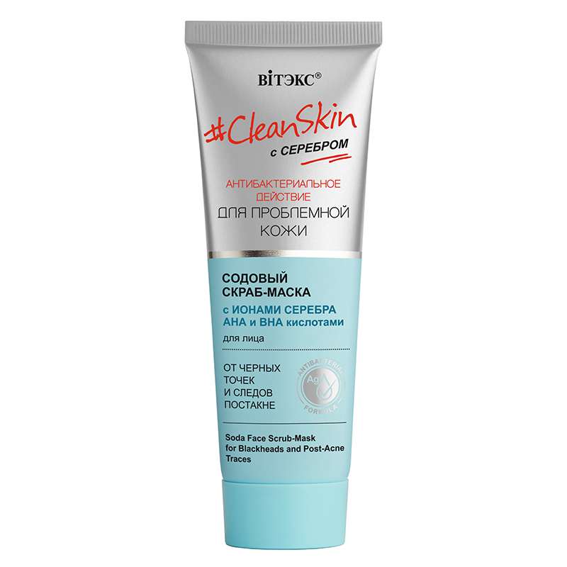 Скраб-маска с серебром для проблемной кожи Содовый #Clean Skin 75мл