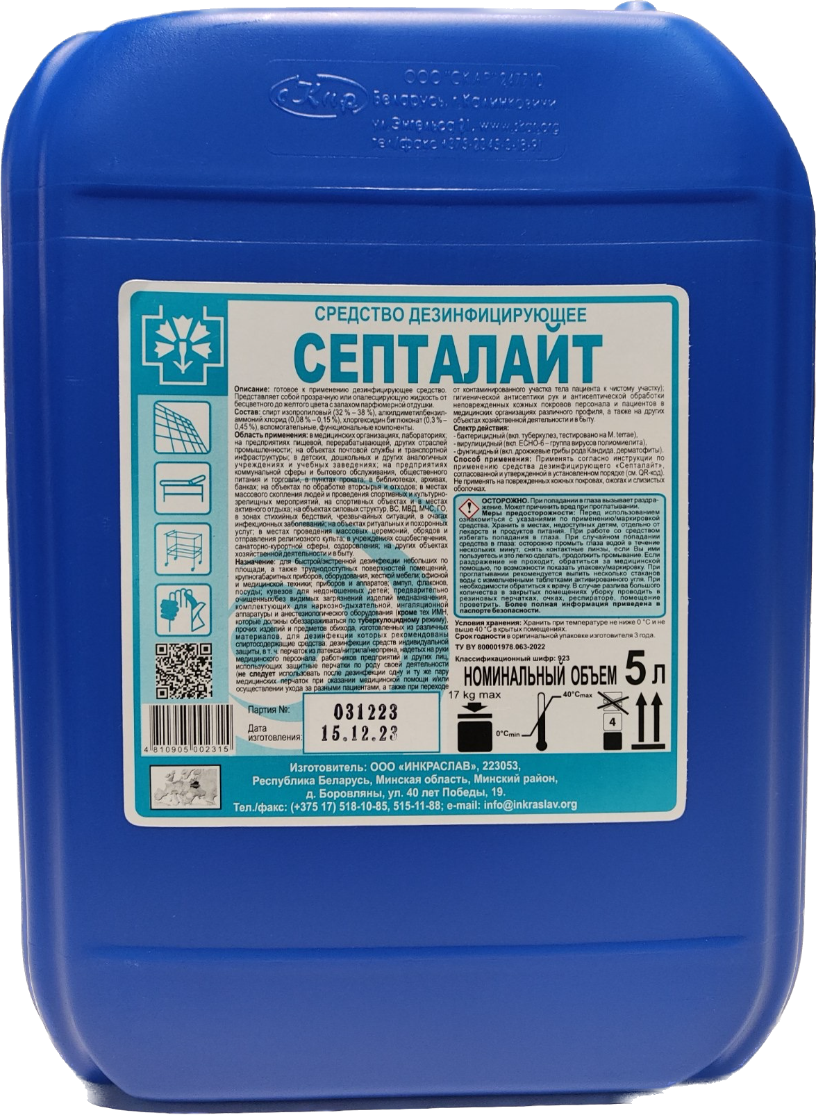 Средство дезинфицирующее жидкое Септалайт 5л