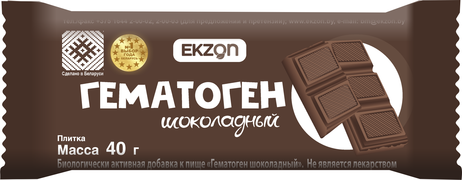 Гематоген шоколадный БАД плитка 40г №1