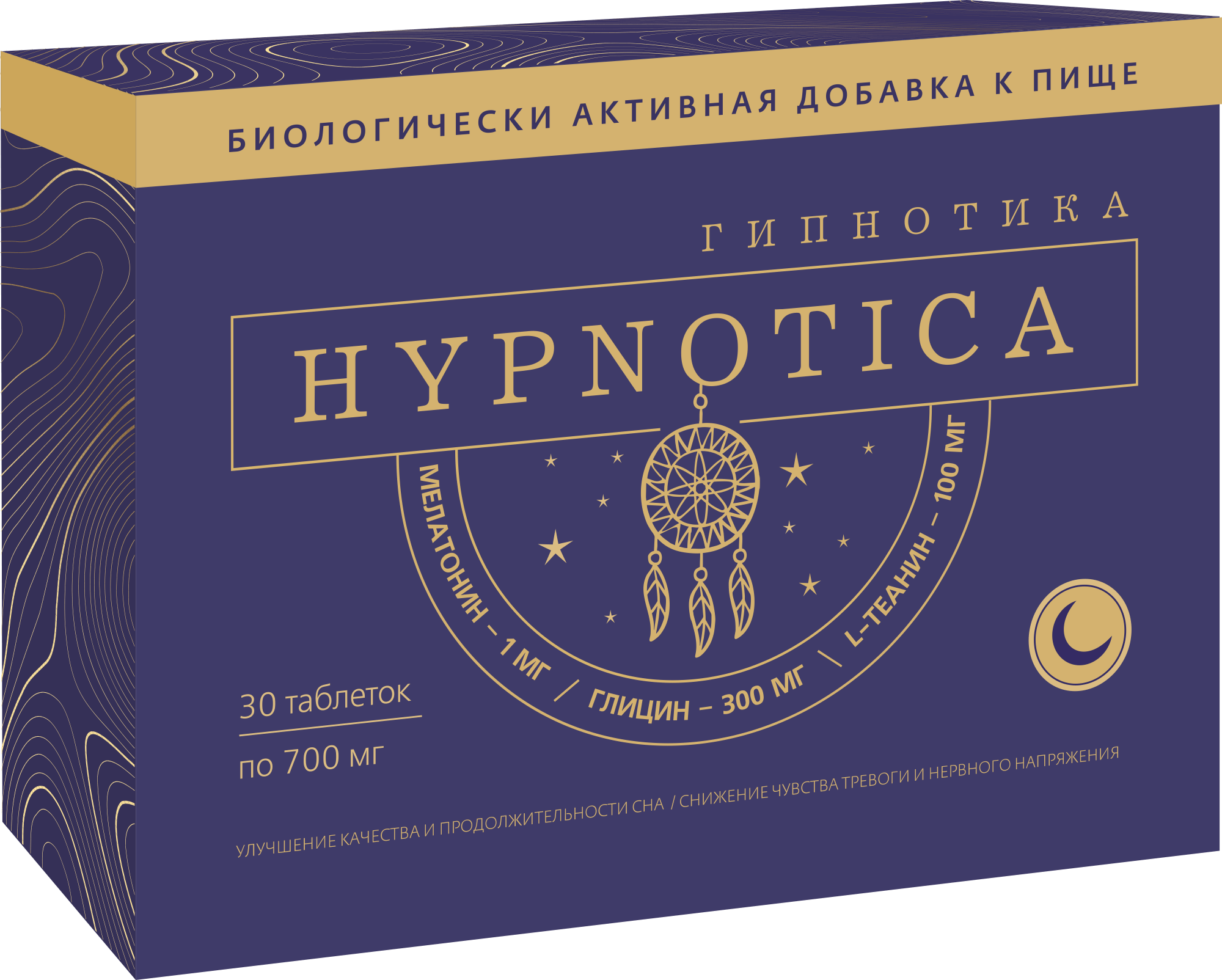 Гипнотика таблетка 700мг №30 БАД
