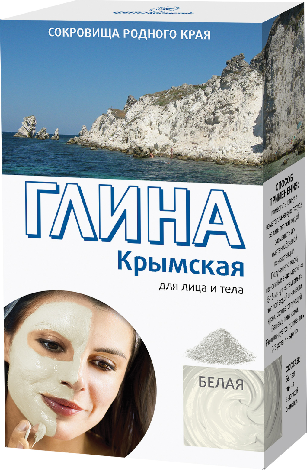 Глина белая Крымская 100г
