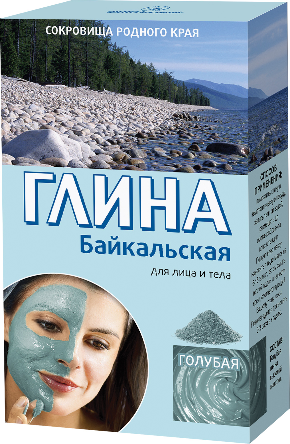 Глина голубая Байкальская 100г