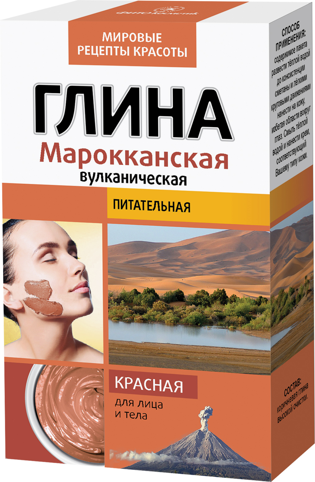 Глина красная Марокканская Вулканическая 100г