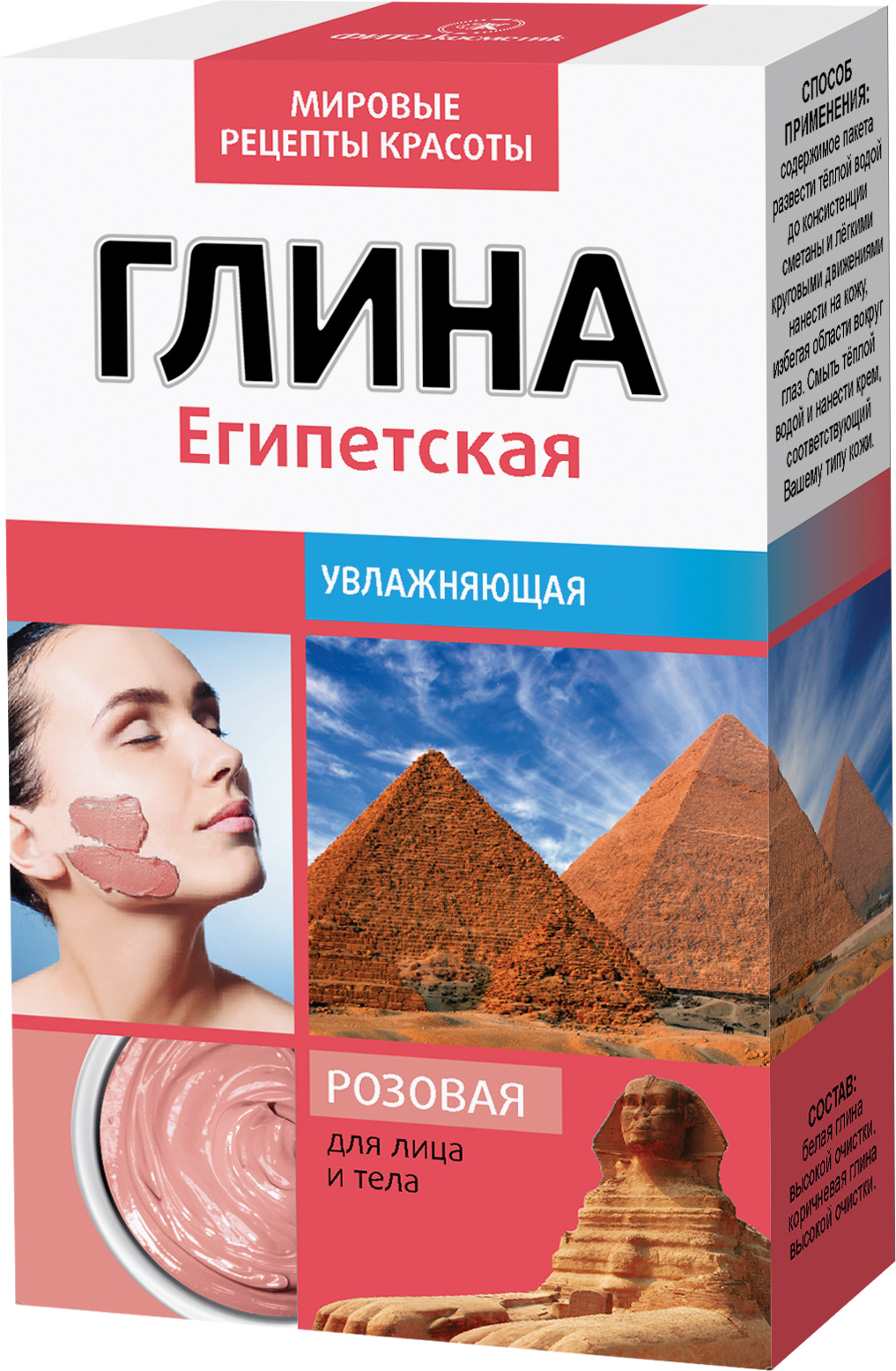 Глина розовая Египетская 100г