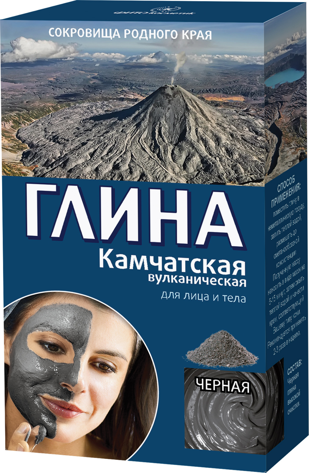 Глина черная вулканическая Камчатская 100г