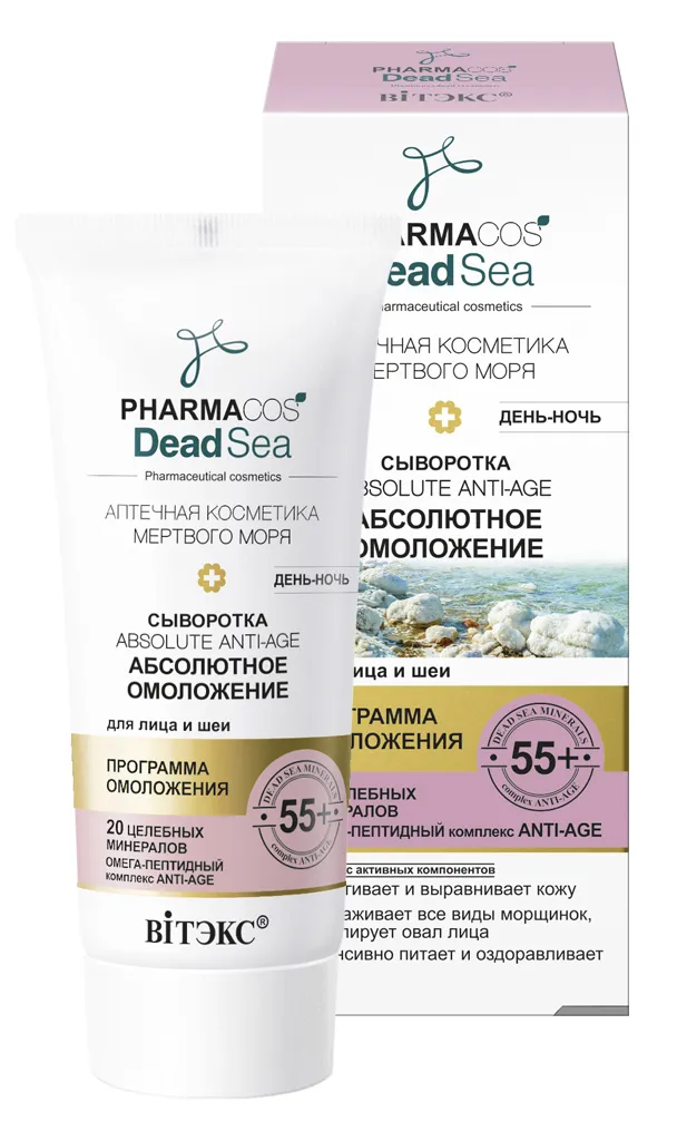 Сыворотка 55+ Absolut Anti-age Абсолютное омоложение день-ночь для лица и шеи PHARMACOS DEAD SEA 30мл