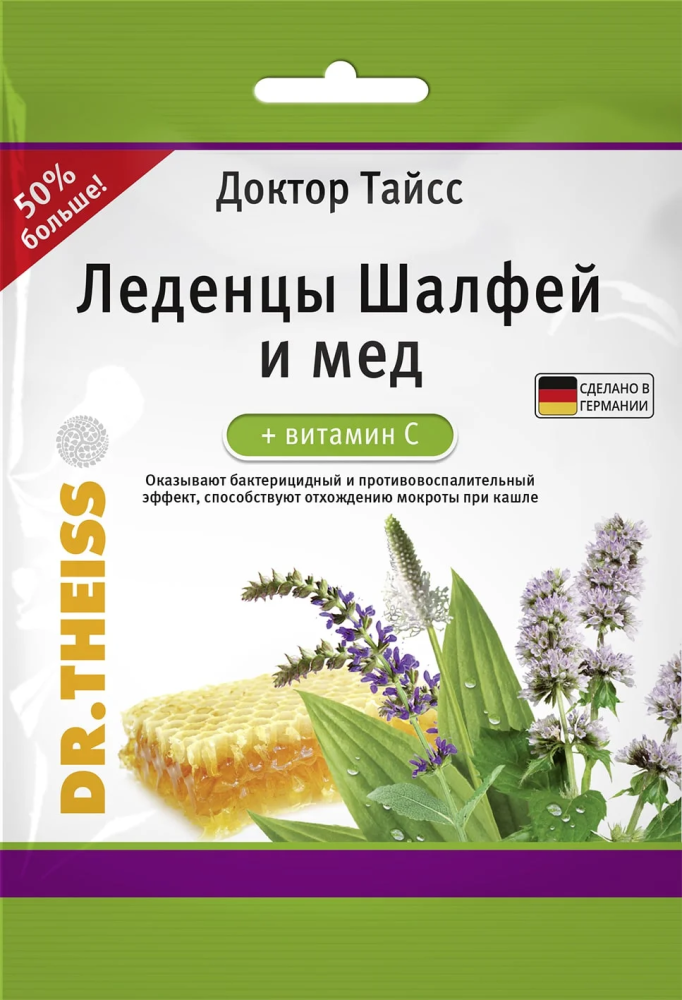 Доктор Тайсс Леденцы Шалфей и мед + витамин С (леденцы массой 2,9г) 75г БАД