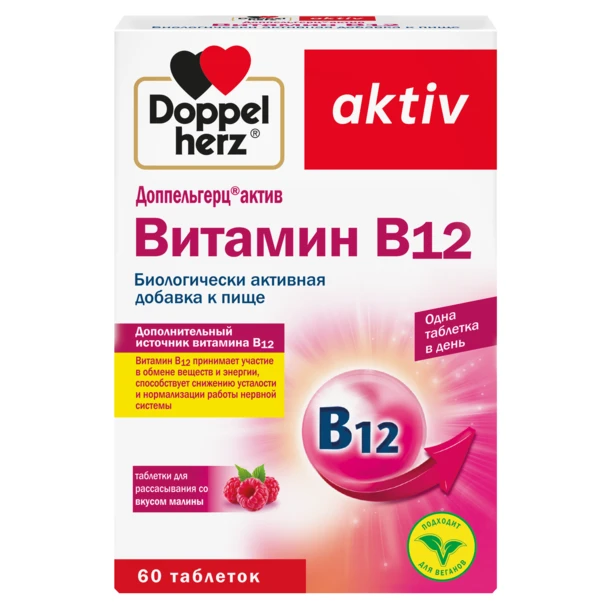 Доппельгерц актив Витамин В12 табл 280мг №60 БАД