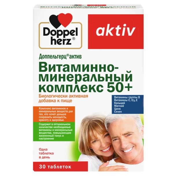 Доппельгерц актив витаминно-минеральный комплекс 50+  1,78г №30 БАД