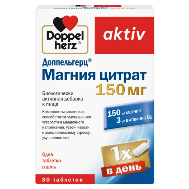 Доппельгерц актив Магния цитрат 150мг №30 БАД