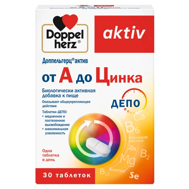 Доппельгерц актив от А до Цинка таблетки 1 568мг №30 БАД