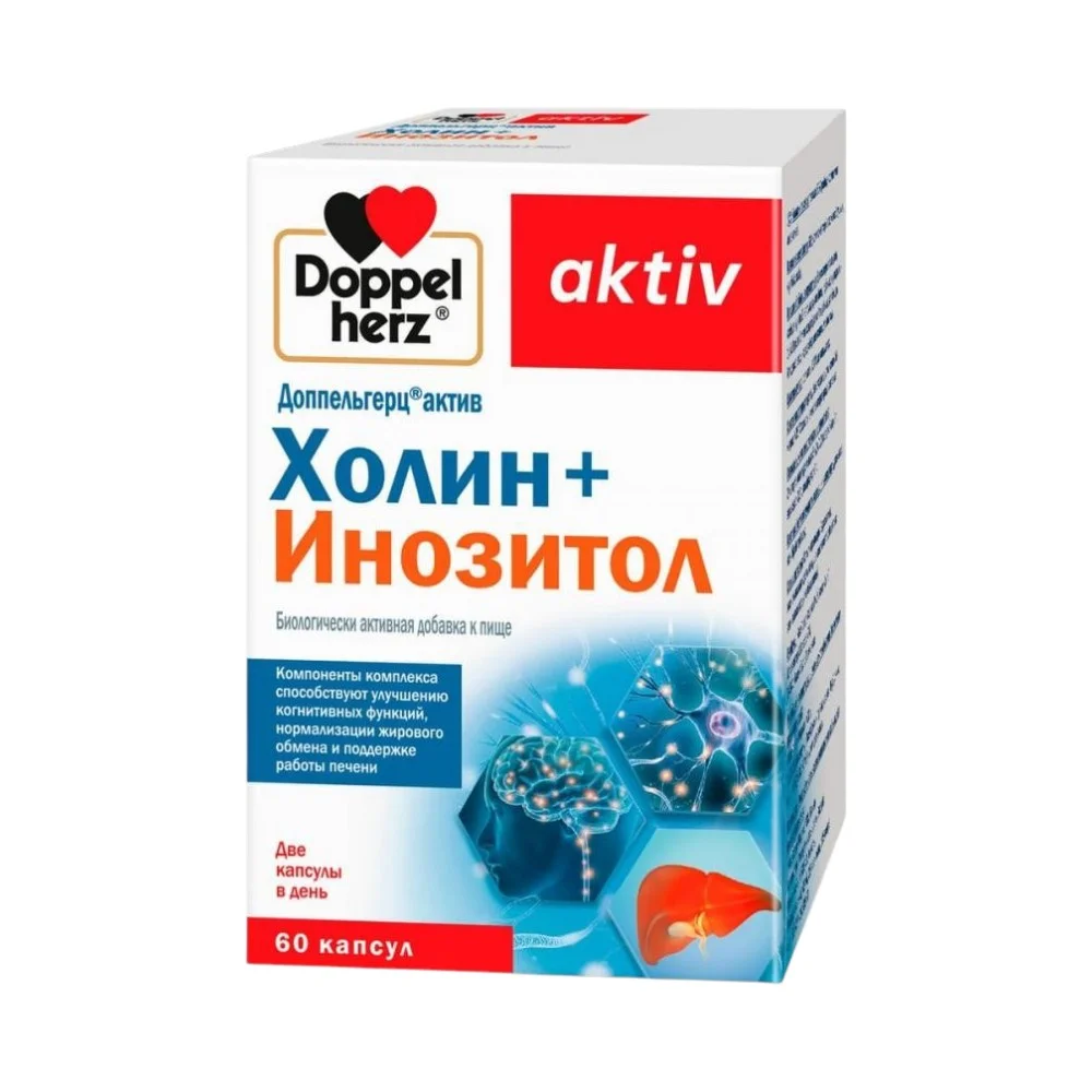 Доппельгерц Актив Холин+Инозитол капсулы №60 БАД