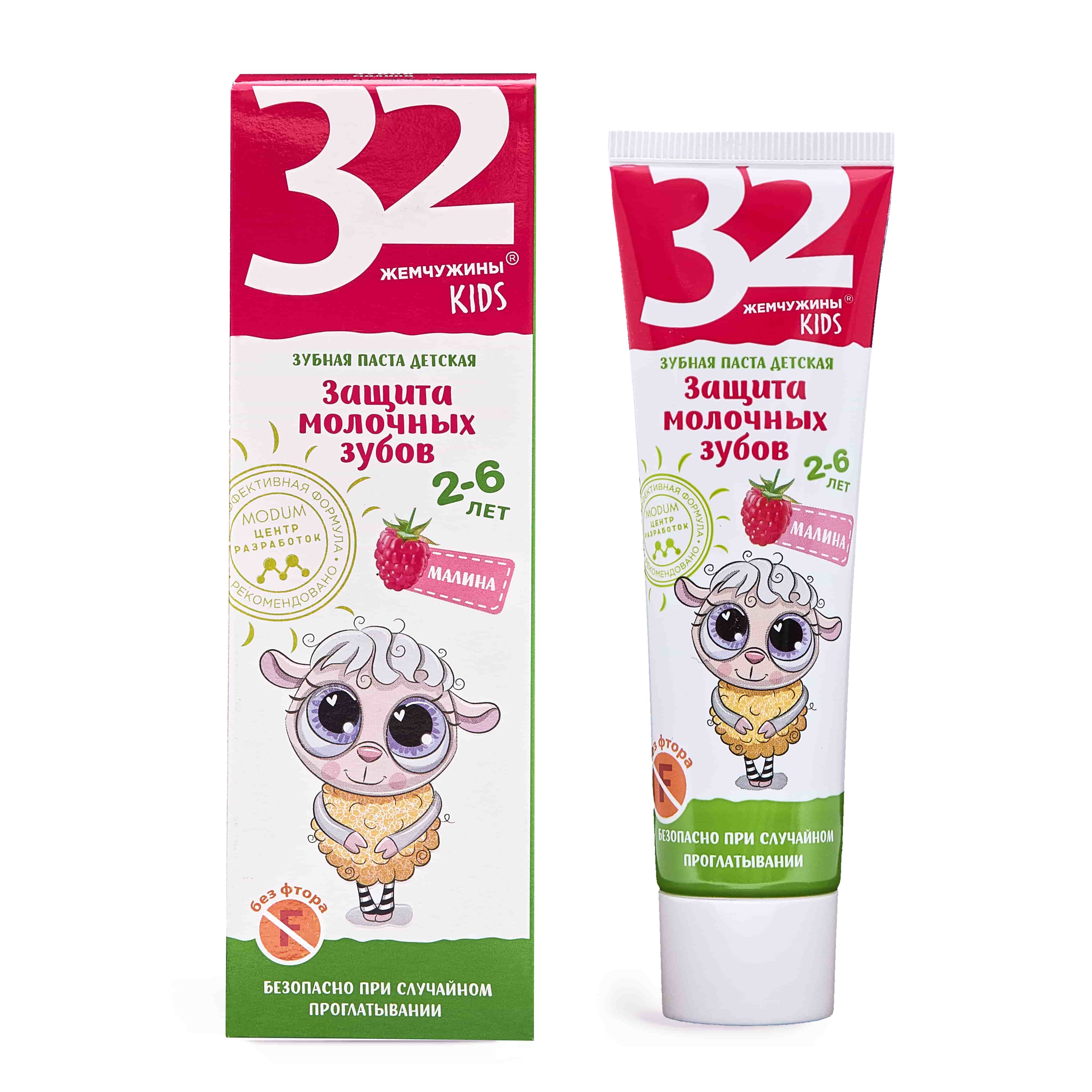 Зубная детская паста 32 ЖЕМЧУЖИНЫ Kids Защита молочных зубов Малина 60г
