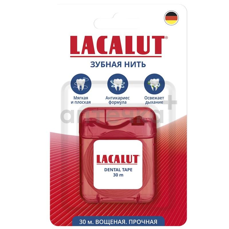 Зубная нить LACALUT dental tape 30м