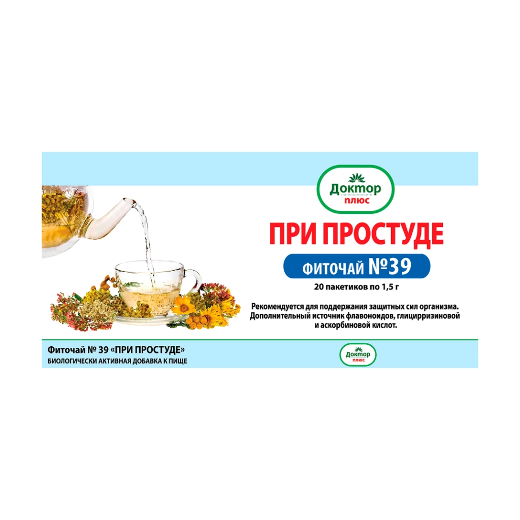 Фиточай №39 При простуде 20 фильтр-пакетиков по 1,5г БАД