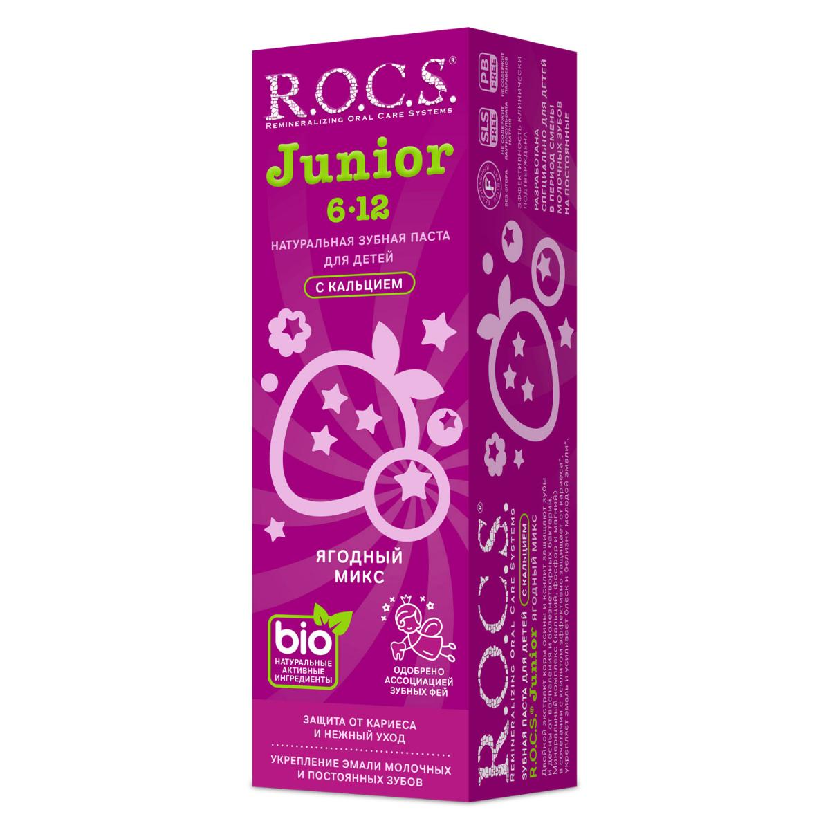 Зубная паста R.O.C.S. Junior Ягодный микс 74г