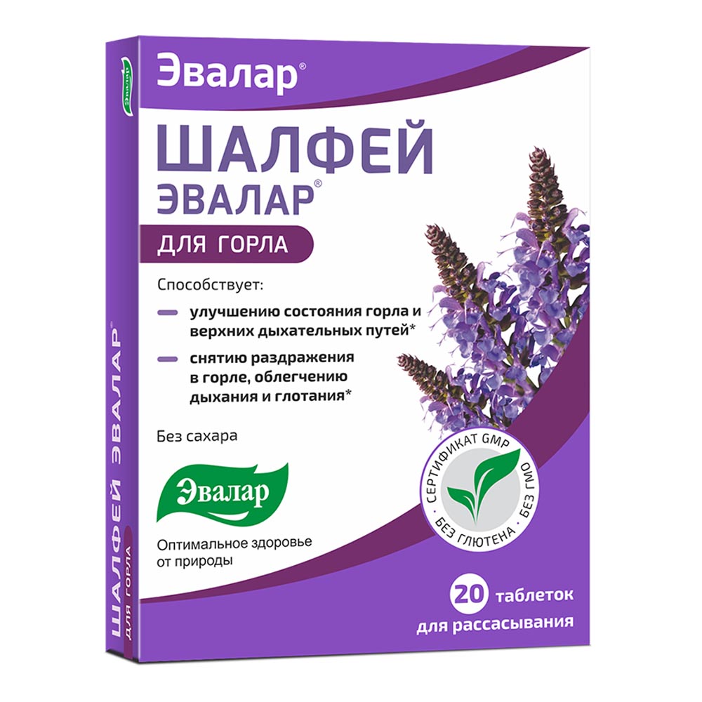 Шалфей Эвалар 0,55г №20 БАД