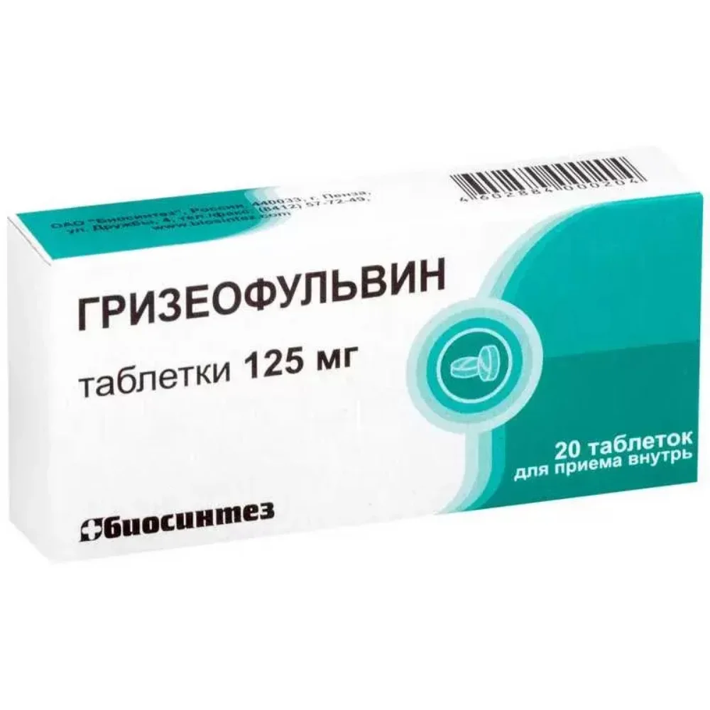 Гризеофульвин таблетки 125мг упаковка №20