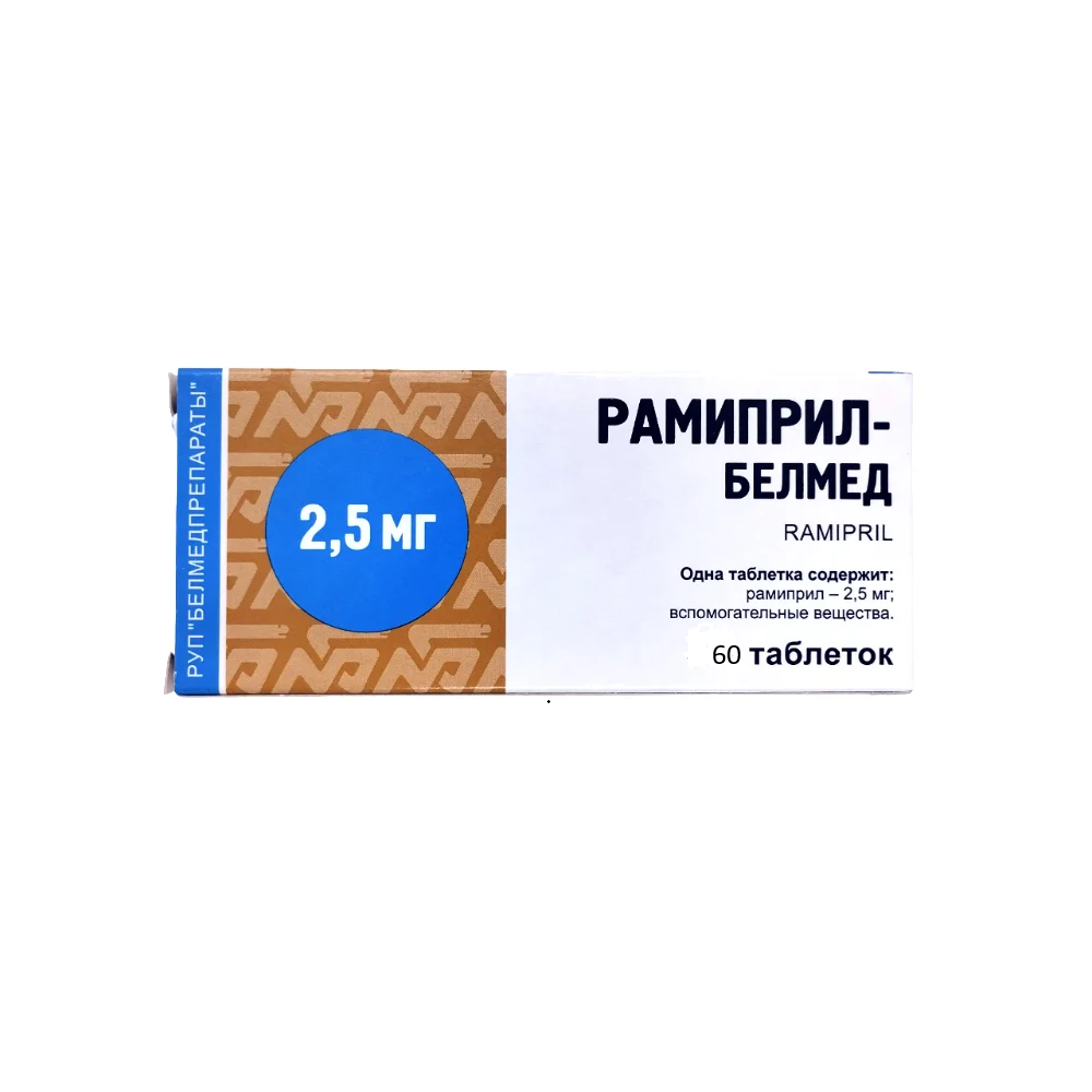 Рамиприл-Белмед таблетки 2,5мг упаковка №60