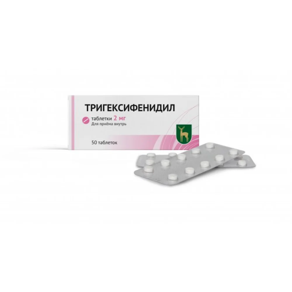 Тригексифенидил таблетки 2мг упаковка №50