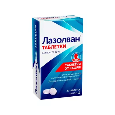 Лазолван таблетки 30мг упаковка №20